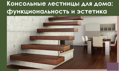 Консольные лестницы для дома в Сургуте: сочетание функциональности и эстетики